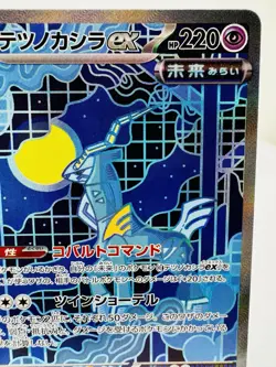 Iron Crown ex SAR 214/187 Terastal Festival ex SV8a TCG Pokemon Card JAPANESE - Image 4