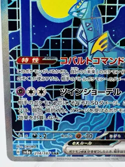 Iron Crown ex SAR 214/187 Terastal Festival ex SV8a TCG Pokemon Card JAPANESE - Image 5