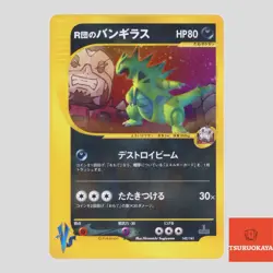 Team Rocket's Tyranitar 142/141 VS series 1st ED Pokemon Card Japanese(A- rank) - Image 1