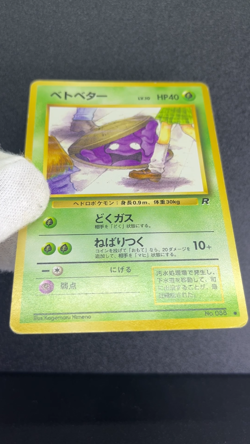 Grimer No.088 Team Rocket Banned 1997 MP Condition Japanese Pokemon Card #3 - Image 2