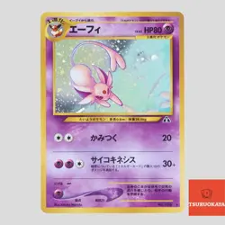 Espeon No.196 Neo Discovery Holo Old Back Japanese Pokemon Card(A rank) - Image 1