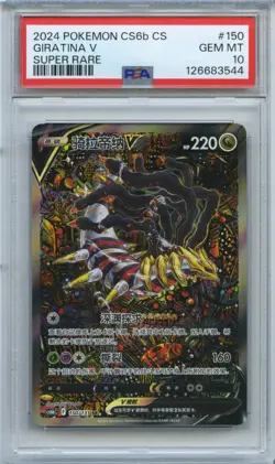 PSA 10 2024 Pokemon Giratina V cs6bC CHINESE Super Rare Alt Art #150 Gem Mint - Image 1