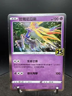Chinese 012/028 Xerneas Reverse Holo Celebrations 25th Anniversary Pokemon TCG - Image 1