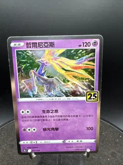 Chinese 012/028 Xerneas Reverse Holo Celebrations 25th Anniversary Pokemon TCG - Image 2