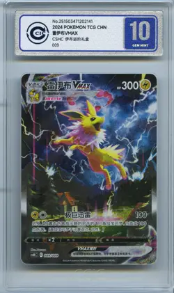 CCIC 10 Gem Mint Pokemon Jolteon Vmax HR 2024 009/009 CSHC S.Chinese PTCG - Image 1