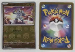 Machop Japanese Poke Ball Mirror Foil Pokemon Scarlet & Violet 151 sv2a #066 - Image 3