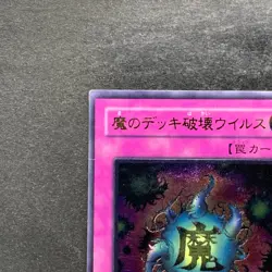 NM Deck Devastation Virus FET-JP058 Ultimate Rare YuGiOh 480 - Image 2
