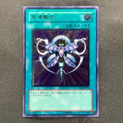 NM Monster Reincarnation RDS-JP045 Ultimate Rare YuGiOh 480 - Image 1