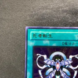 NM Monster Reincarnation RDS-JP045 Ultimate Rare YuGiOh 480 - Image 2