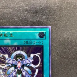 NM Monster Reincarnation RDS-JP045 Ultimate Rare YuGiOh 480 - Image 3