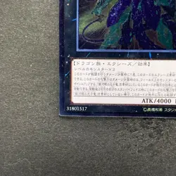 Number 62: Galaxy-Eyes Prime Photon Dragon PRIO-JP040 Ultimate Rare YuGiOh 480 - Image 4
