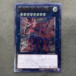 Neo Galaxy-Eyes Photon Dragon GAOV-JP041 Ultimate Rare YuGiOh 480 - Image 1