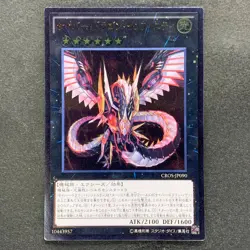Cyber Dragon Infinity CROS-JP090 Ultimate Rare YuGiOh 190 - Image 1