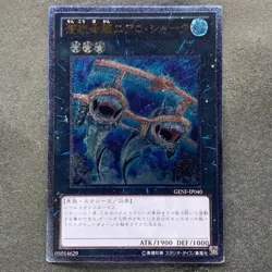 Submersible Carrier Aero Shark GENF-JP040 Ultimate Rare YuGiOh 220 - Image 1