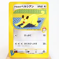 LP) Whitney's Persian 016/141 1st Pokemon card VS Japanese w38-255 - Image 1