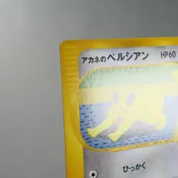 LP) Whitney's Persian 016/141 1st Pokemon card VS Japanese w38-255 - Image 3