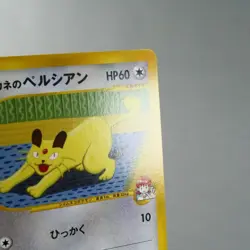 LP) Whitney's Persian 016/141 1st Pokemon card VS Japanese w38-255 - Image 4