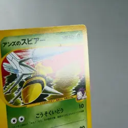 LP-) Janine's Beedrill 061/141 VS 1st Pokemon Card Japanese w35-255 - Image 5