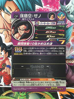 Son Goku UM3-CP4 CP Super Dragon Ball Heroes Mint Card SDBH - Image 2