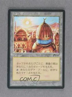 Arabian Nights - City of Brass Japanese Magic: Chronicles #CIBR 1996 - Image 1