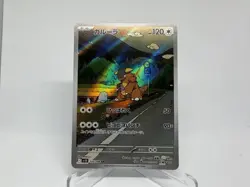 Kangaskhan 110/098 Art Rare Glory of the Rocket Pokemon Japanese✅ NM/M✅ - Image 1