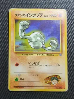 Pokemon TCG Brock's Geodude Gym Challenge 68 Regular Unlimited Common Japanese - Image 1