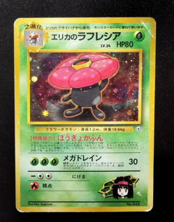 Erika's Vileplume # No.045 Rare Holo Leader's Stadium 1998 Pokemon Japan B22 - Image 1
