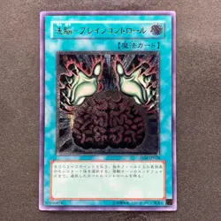 NM Brain Control TLM-JP038 Ultimate Rare YuGiOh 400 - Image 1