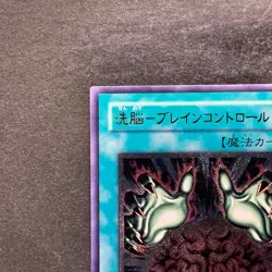 NM Brain Control TLM-JP038 Ultimate Rare YuGiOh 400 - Image 2