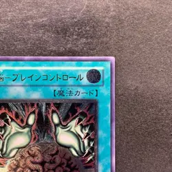 NM Brain Control TLM-JP038 Ultimate Rare YuGiOh 400 - Image 3