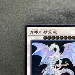 NM Blue-Eyes Spirit Dragon SHVI-JP052 Ultimate Rare YuGiOh 680 - Image 2