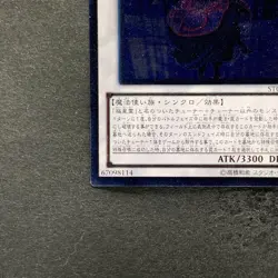 NM Loki Lord Of The Aesir STOR-JP039 Ultimate Rare YuGiOh 280 - Image 4