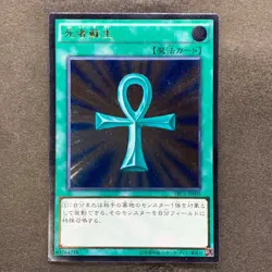 NM Monster Reborn TRC1-JP002 Ultimate Rare YuGiOh 980 - Image 1