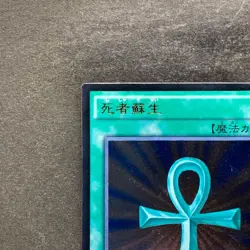 NM Monster Reborn TRC1-JP002 Ultimate Rare YuGiOh 980 - Image 2