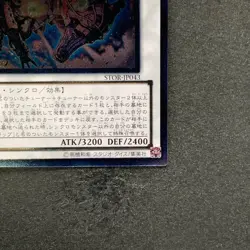 NM Atomic Scrap Dragon STOR-JP043 Ultimate Rare YuGiOh 100 - Image 5