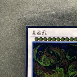 NM Star Eater JOTL-JP047 Ultimate Rare YuGiOh 280 - Image 2