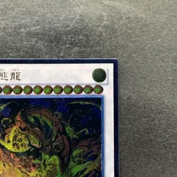 NM Star Eater JOTL-JP047 Ultimate Rare YuGiOh 280 - Image 3