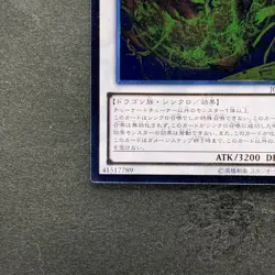 NM Star Eater JOTL-JP047 Ultimate Rare YuGiOh 280 - Image 4