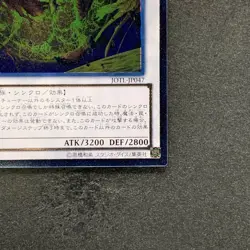 NM Star Eater JOTL-JP047 Ultimate Rare YuGiOh 280 - Image 5