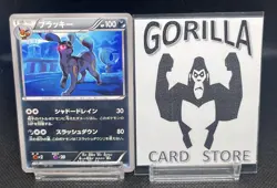 Umbreon - Dark Rush BW4 042/069 1st Edition Japanese Pokemon Card - Image 1