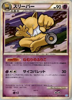 Hypno 039/070 Pokemon Card Japanese L1 Soul Silver Collection Played 1st ED - Image 1
