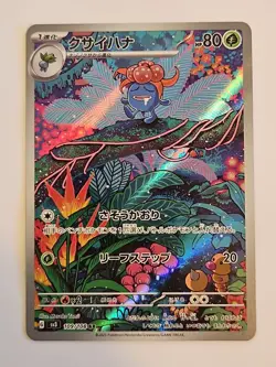 Gloom AR 109/108 SV3 Ruler of the Black Flame - Pokemon Card Japanese - Image 1