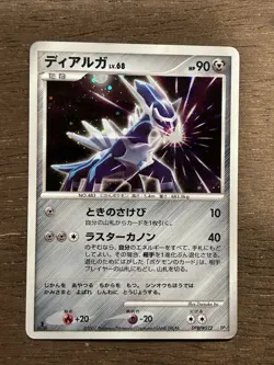 MP Dialga SWIRL 1st Edition DPBP#522 DP1 Japanese Pokemon Card Vintage TCG - Image 1