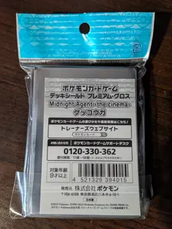 Greninja Midnight Agent the Cinema - Pokemon Center Japan TCG Card Sleeves (64) - Image 2