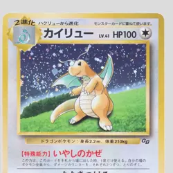 Dragonite No.149 GB Promo 1998 Holo Japanese Pokemon Card(B rank) - Image 2