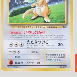 Dragonite No.149 GB Promo 1998 Holo Japanese Pokemon Card(B rank) - Image 3
