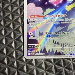 Minior 070/062 Sv3a: Raging Surf Holo (Japanese) Pokemon TCG - Image 5