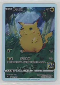 Pikachu Chinese Pokemon 25th Anniversary Collection (s8a F) #001 - Image 1