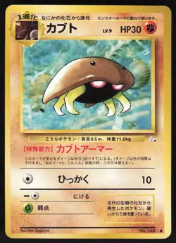 1997 Pokemon Japanese Fossil #140 Kabuto - Image 1