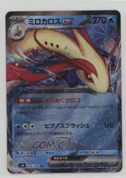 Milotic ex Japanese Pokemon SV8: Super Electric Breaker #026 - Image 1